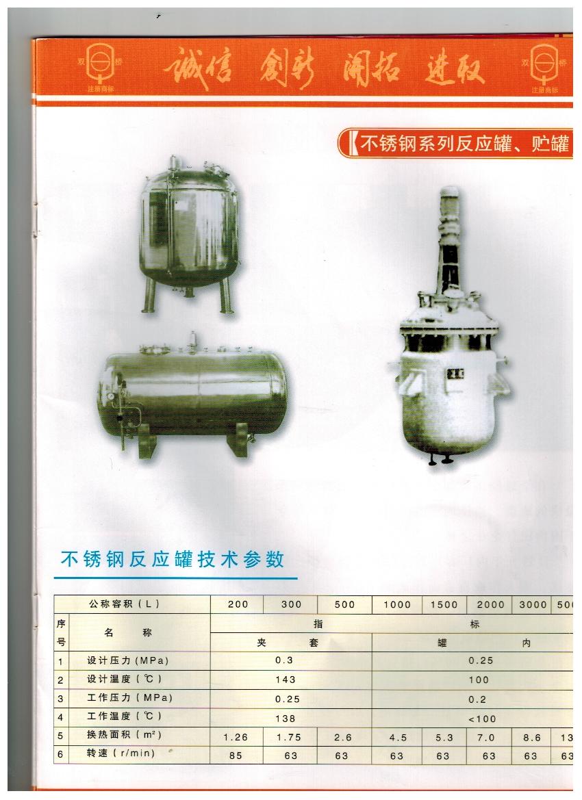 搪玻璃反应釜